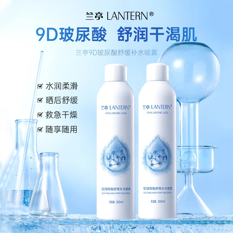 兰亭喷雾玻尿酸保湿补水化妆水爽肤水保湿修护平衡控油水润300ML