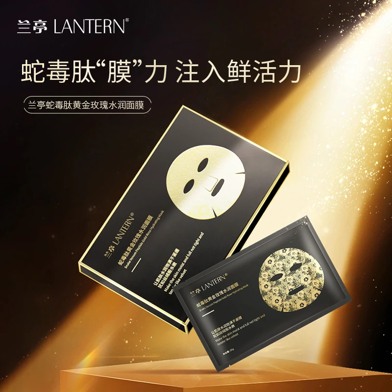兰亭蛇毒肽黄金玫瑰水润面膜淡纹紧致补水保湿细嫩毛孔活力不紧绷