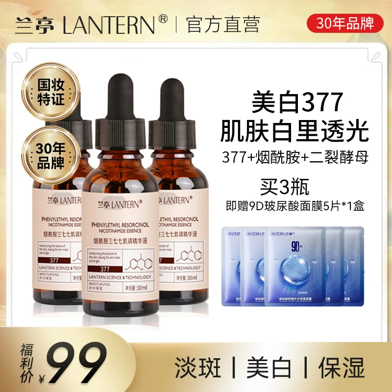 兰亭377淡斑美白精华液补水保湿肌调焕亮提亮肤色烟酰胺礼赠豪礼
