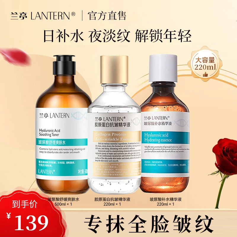 【官方直售】兰亭胶原蛋白抗皱精华液淡纹紧致滋润保湿大容量全脸护