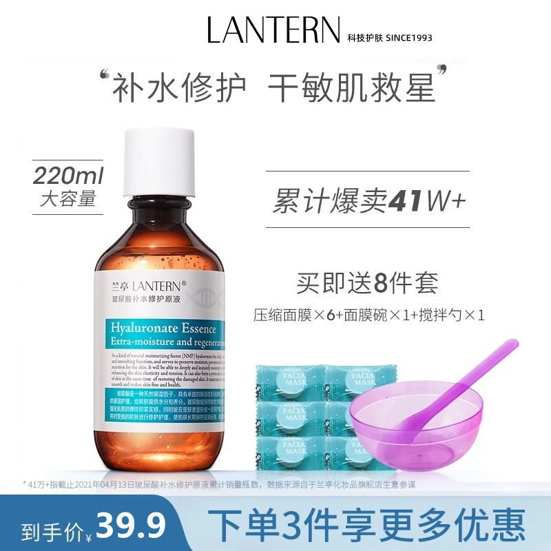 兰亭/LANTERN玻尿酸修护原液220ml大容量精华深层补水保湿提亮