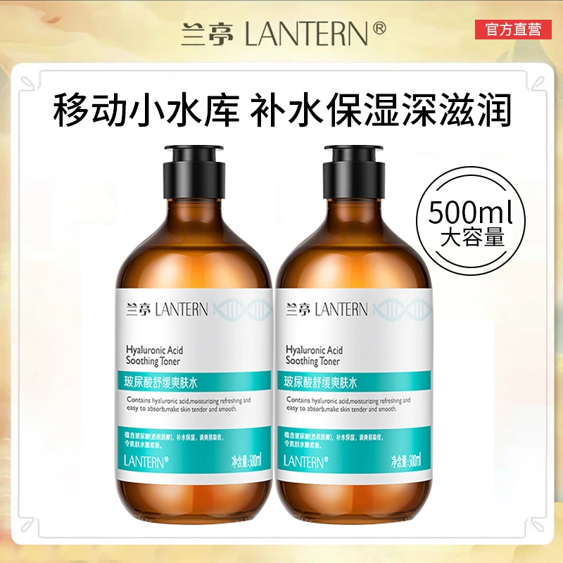 兰亭玻尿酸舒缓爽肤水500ml补水保湿平衡水油舒缓男女湿敷化妆水