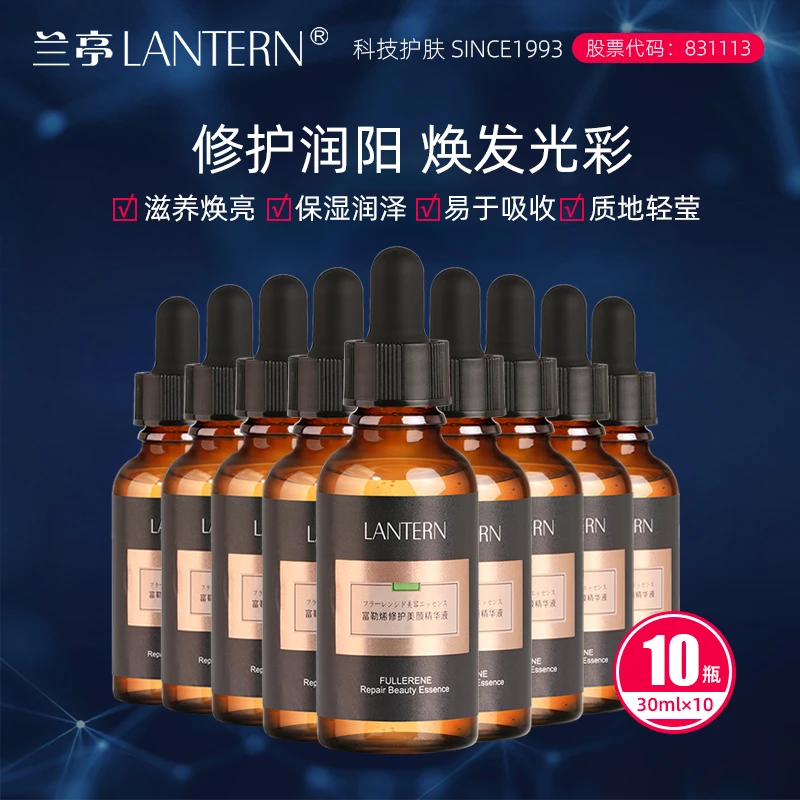 【10瓶】兰亭/LANTERN富勒烯紧致修护弹性美颜精华液30ml紧致修护