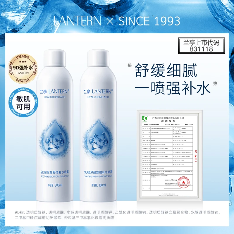 兰亭玻尿酸舒缓补水喷雾收缩毛孔化妆定妆补水保湿控油爽肤水正品