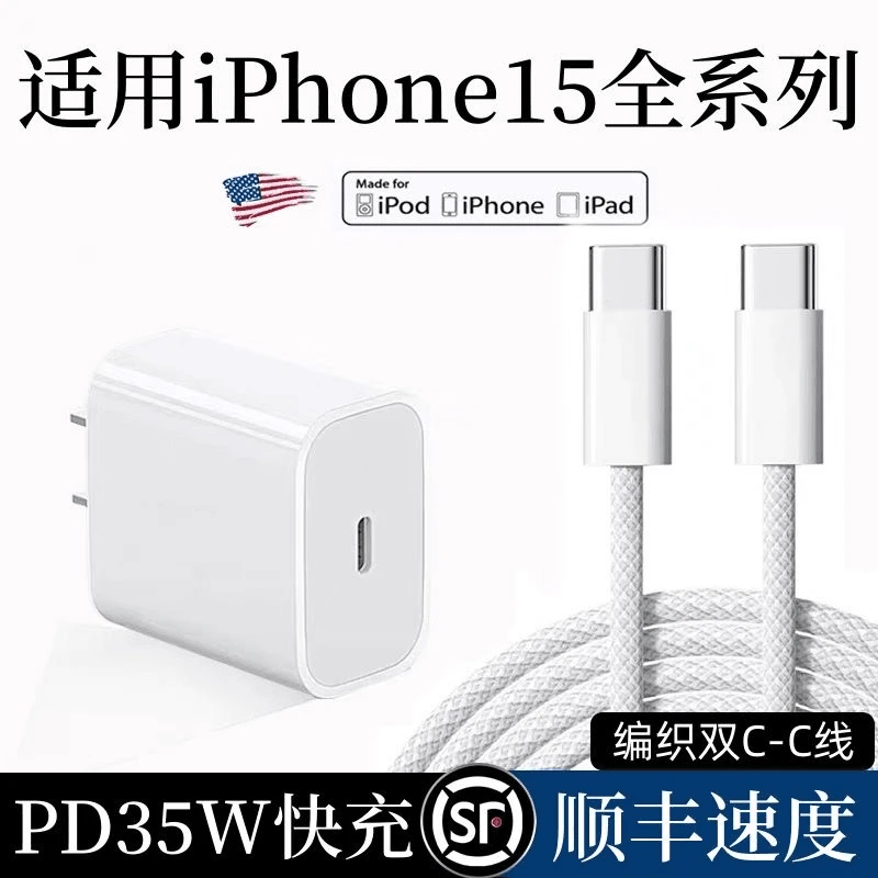 35W快充适用苹果数据线PD头T-C口15/15ProMax手机通用粉/蓝/白色
