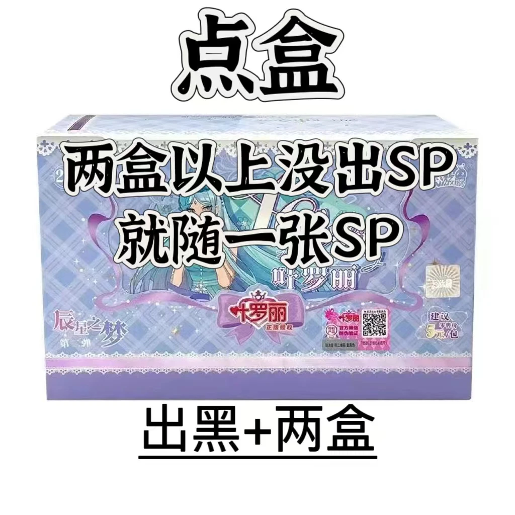 【点盒】叶罗丽辰星2弹一整盒正版SP卡牌