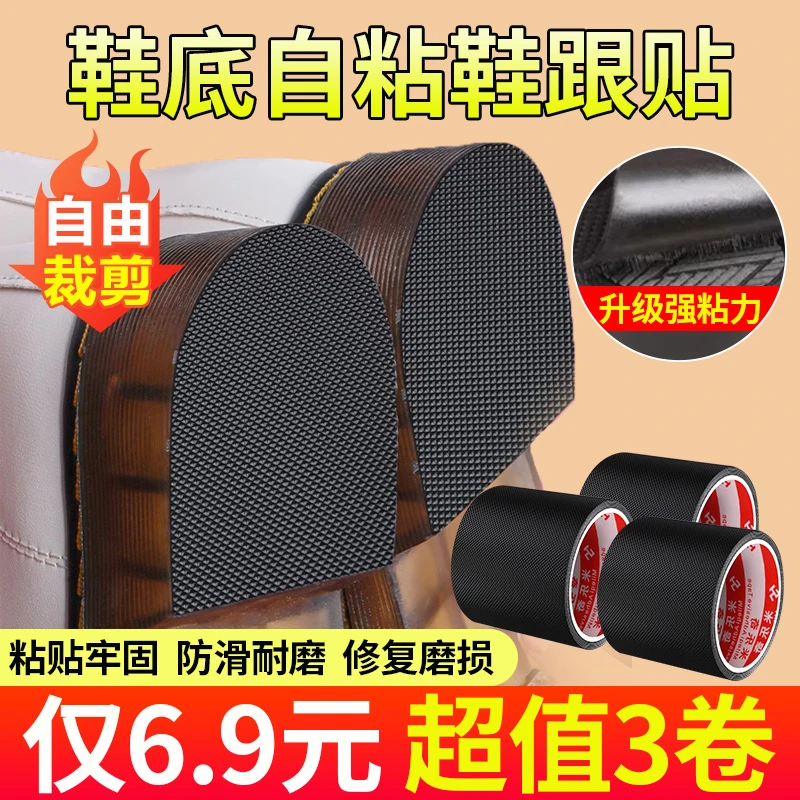 抢！【到手3卷】鞋底静音胶带自粘高跟鞋消声鞋跟防滑垫耐磨贴