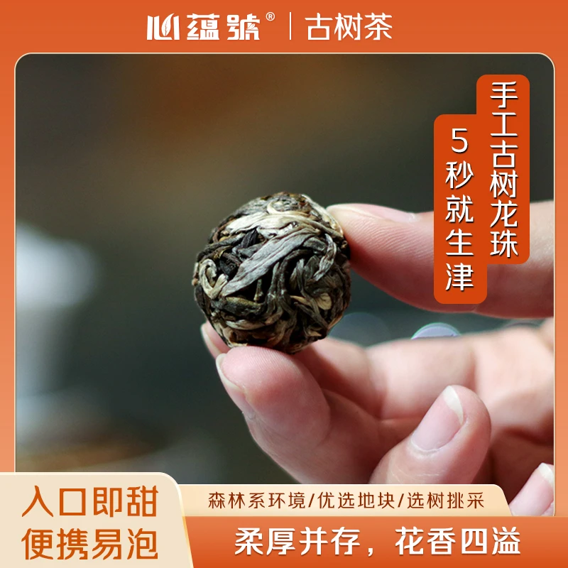 心蕴号2023年云南古树纯料普洱生茶叶喝茶手工龙珠迷你小沱茶50g