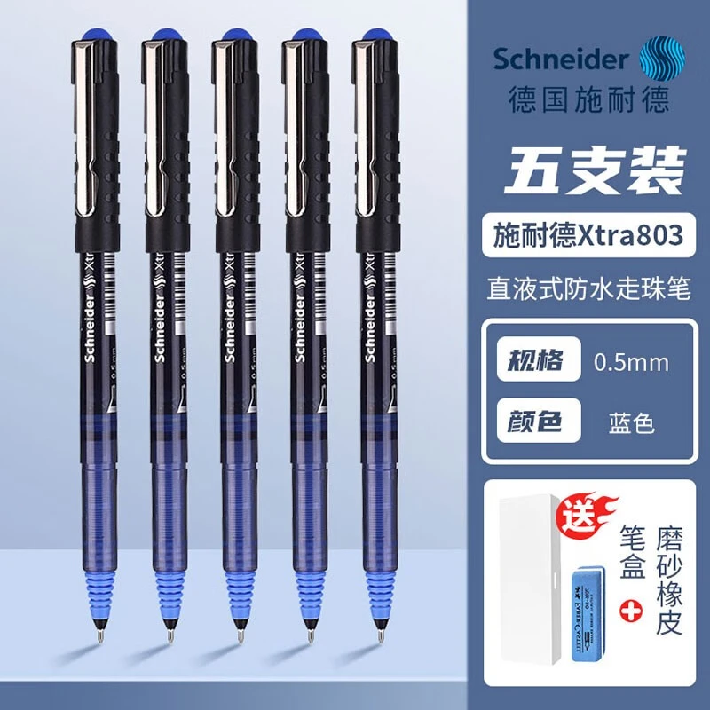 施耐德Xtra803系列德国进口学生考试办公直液式防水大容量中性笔