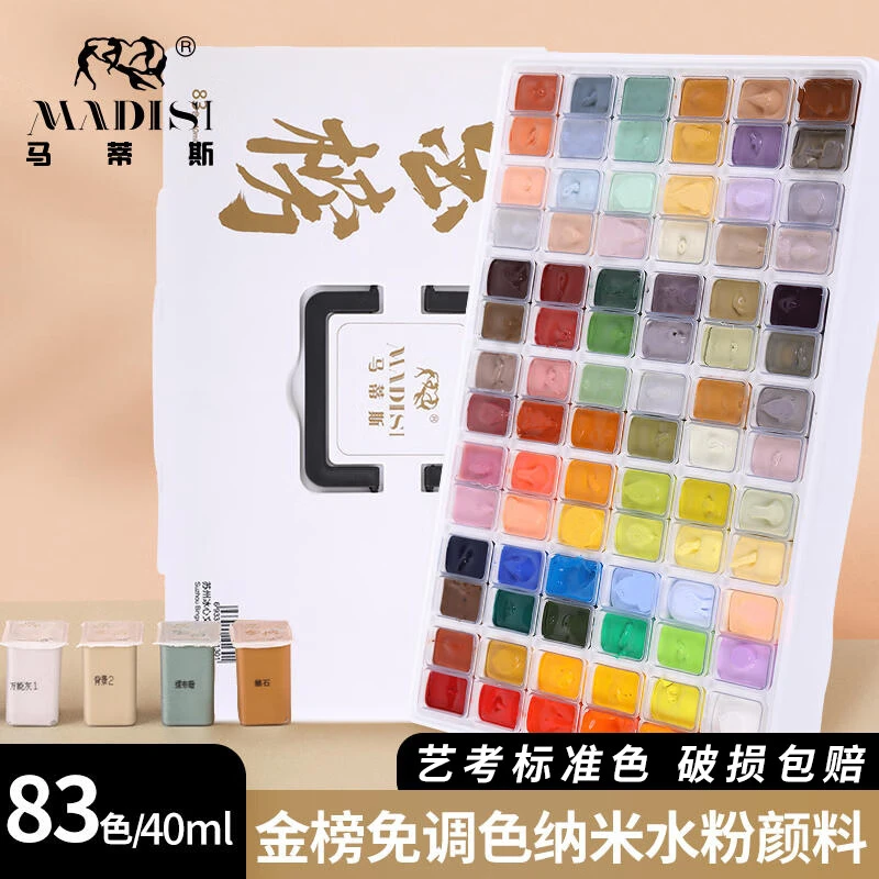 马蒂斯免调色水粉颜料套装金榜美术生专用艺考绘画联考集训83色