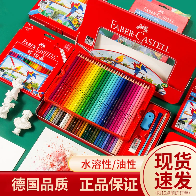 德国辉柏嘉彩铅城堡款彩色铅笔手绘红辉儿童美术绘画