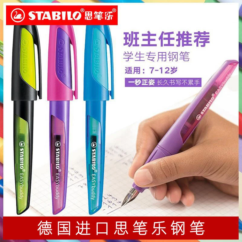 德国思笔乐钢笔小学生三年级练字舒适握笔正姿书写笔儿童初学者