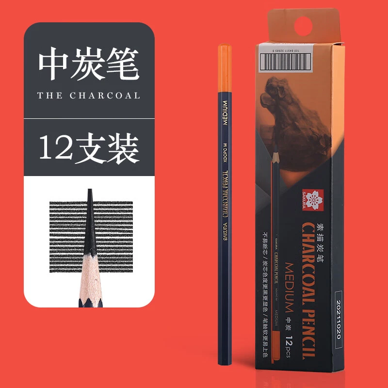 樱花炭笔美术专用素描碳笔套装软碳特软性速写绘画铅笔专业级碳铅