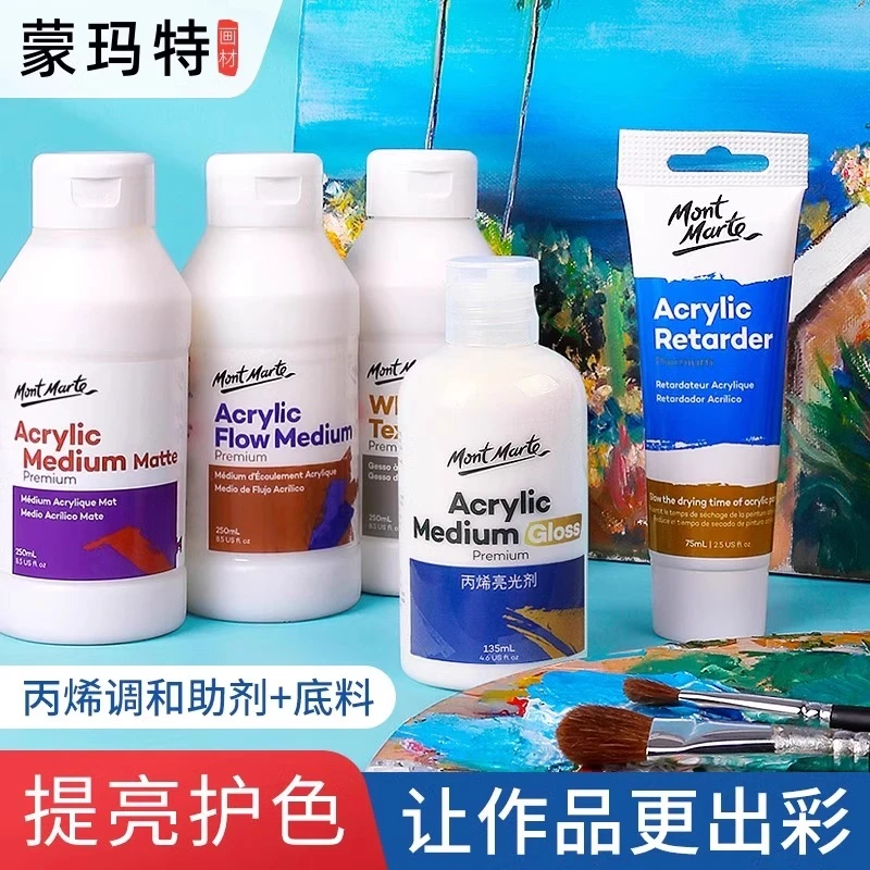 蒙玛特丙烯颜料调和液亮光剂亚光助剂底涂绘画媒介稀释剂增厚膏