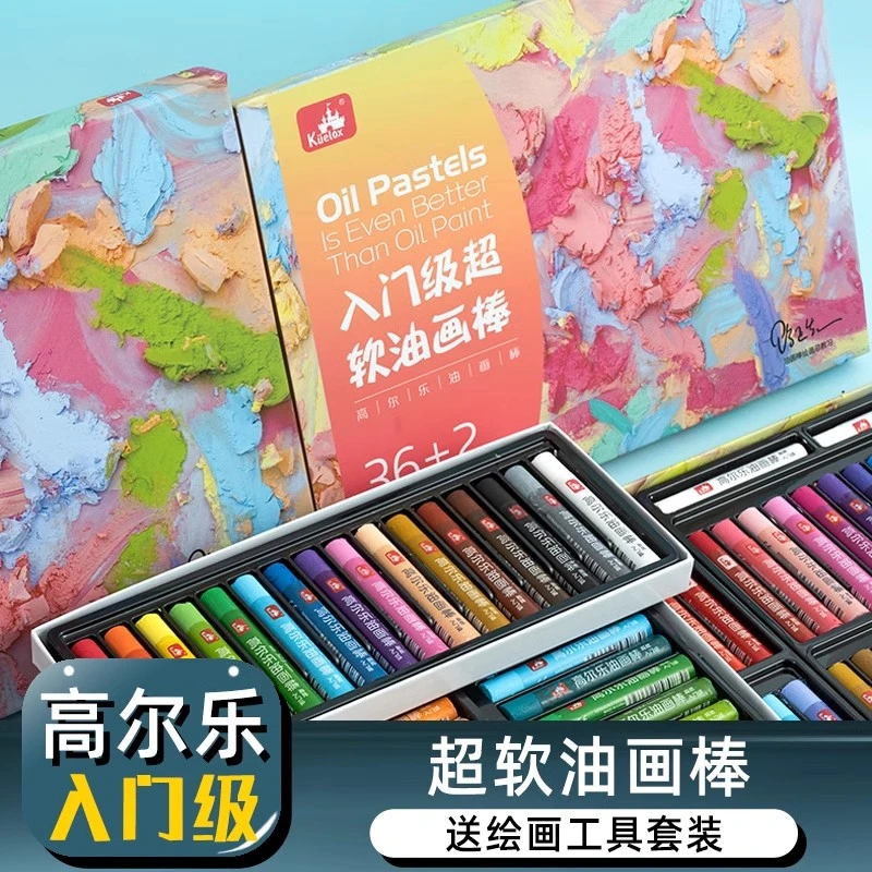 高尔乐超软油画套装重彩软性工具幼儿园蜡笔入门级绘画生日礼物