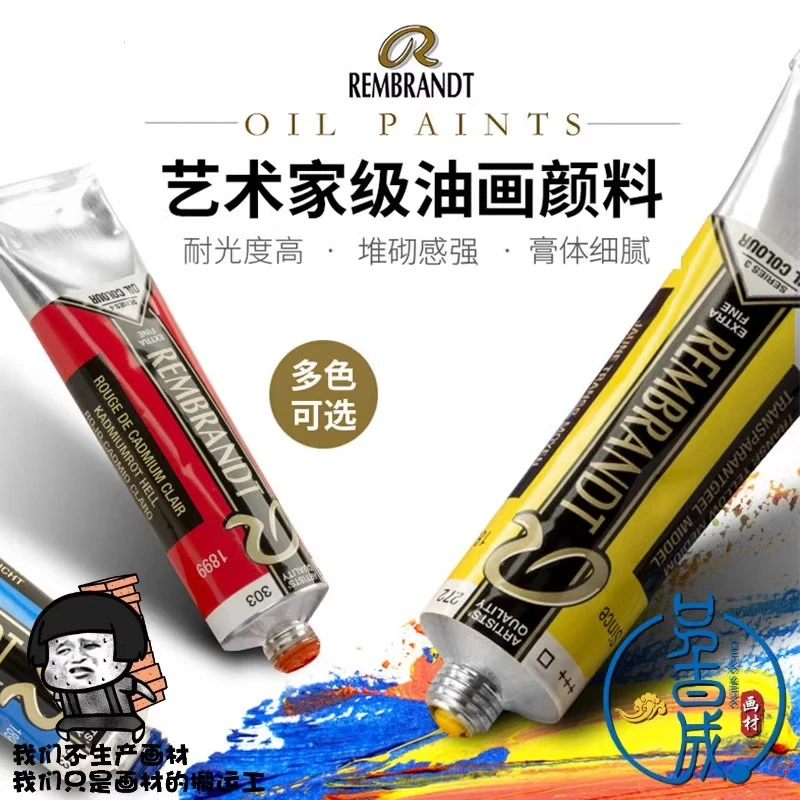 荷兰进口Talens泰伦斯Rembrandt伦勃朗油画颜料150ml单支油画