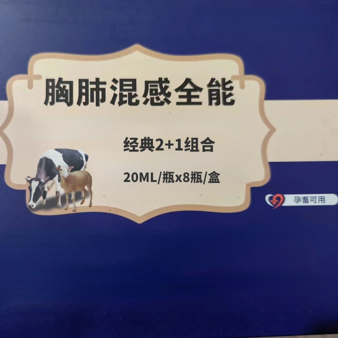 胸腓混感全能饲料添
