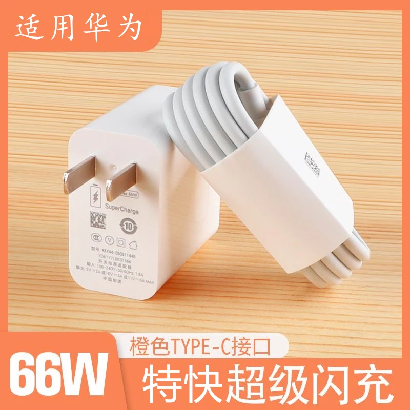 新人专享清仓福利】66W超级快充华为通用 6A快充线荣耀系列套typec