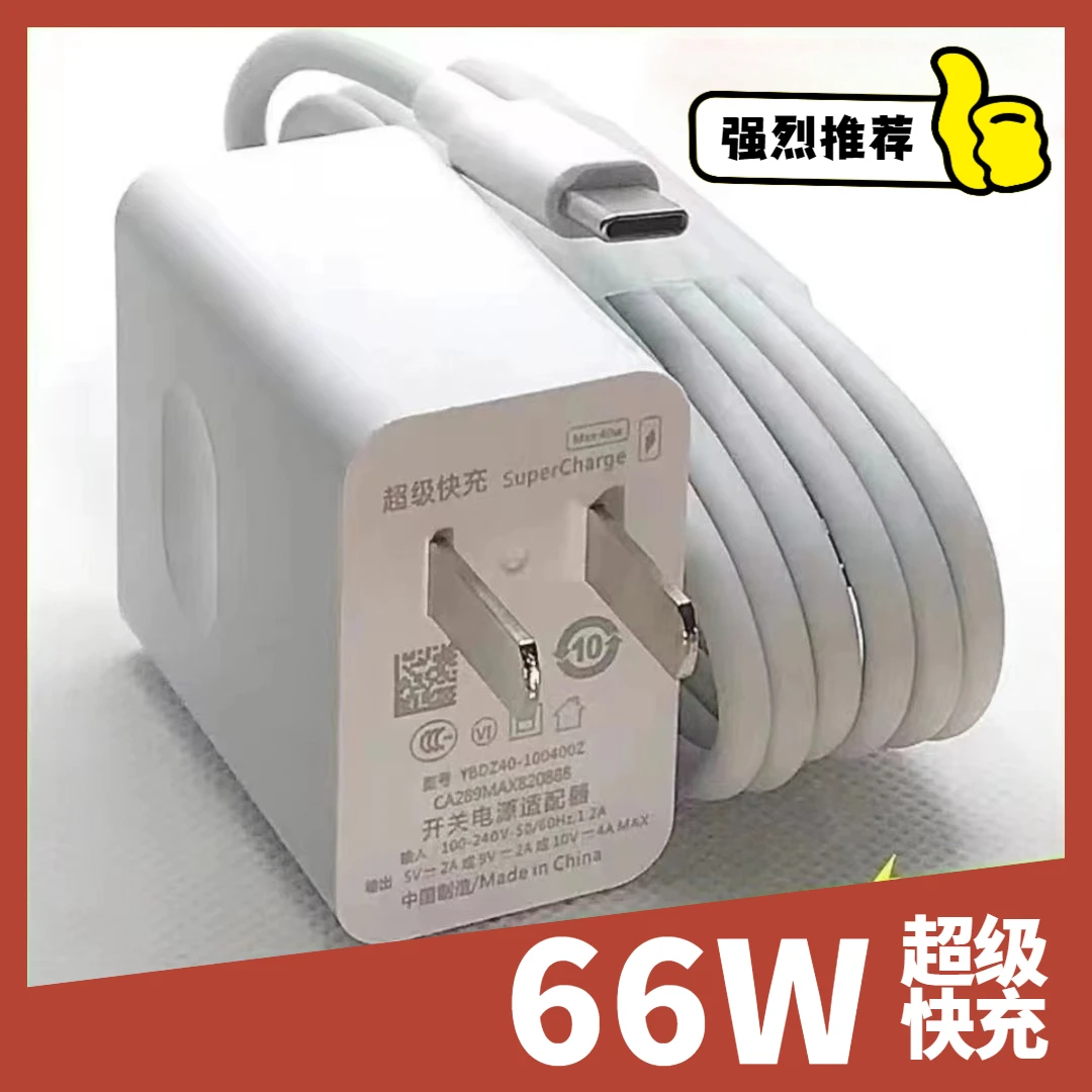 适用于华为荣耀手机快充头66W充电器6A华为快充线typec快速充电器