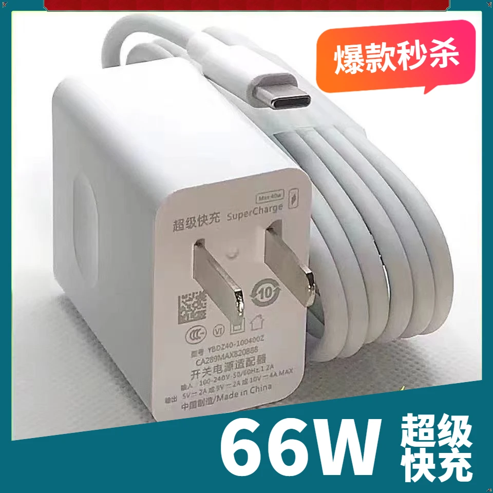 【66W超级快充】适用华为荣耀手机快充头6A快充数据线Typec线超级快