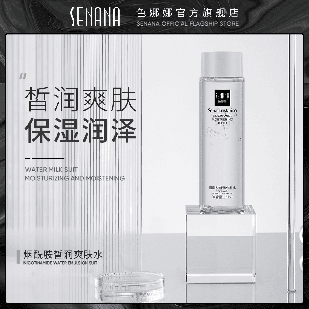 【蛋糕同学】烟酰胺柔嫩爽肤水120ml补水保湿滋润收缩毛孔爽保湿水