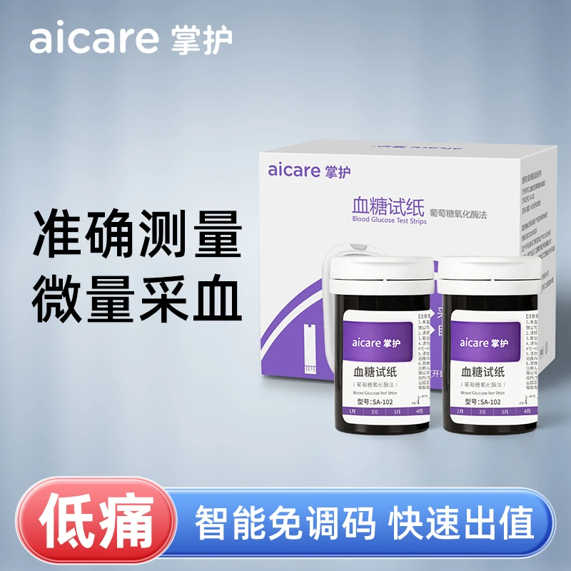 掌护血糖试纸葡萄糖氧化酶法A609自检低痛采血针酒精棉套餐