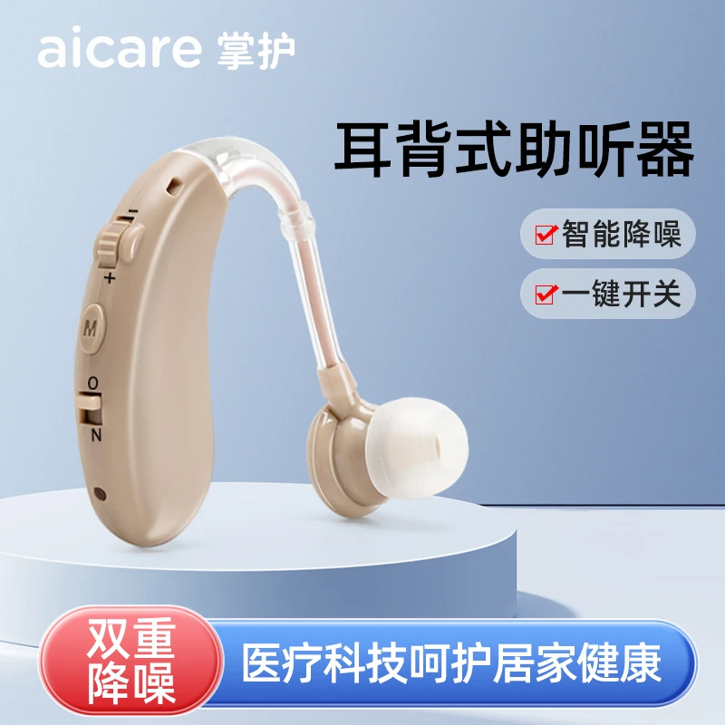 掌护耳背式助听器老年助听耳机老年人耳背听力助听器高清无噪音