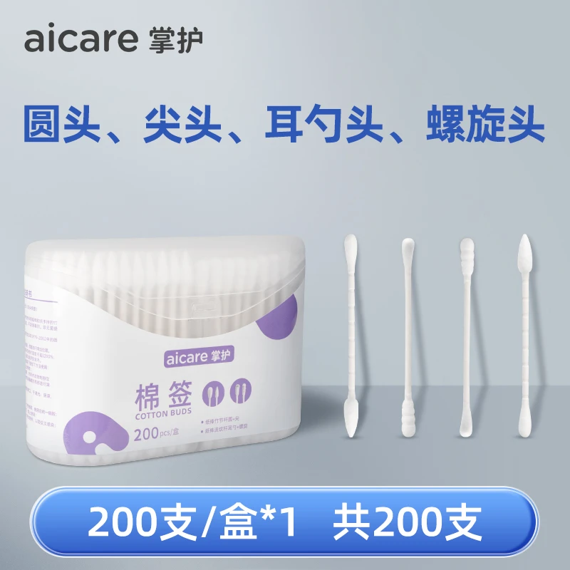 掌护200支一盒医用级双头棉签多用一次性掏耳朵清洁家用宝宝化妆