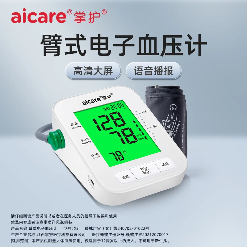 掌护臂式电子血压计家用血压测压仪测量仪血压仪血压器仪器