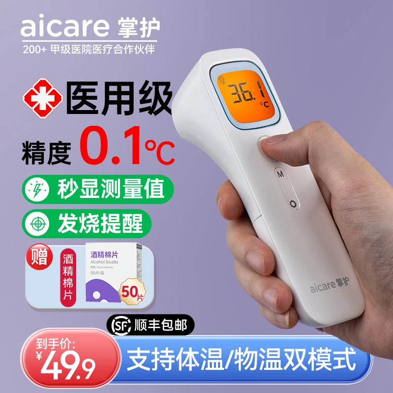 掌护红外额温计医用额温枪婴幼儿童精准测量体温家用宝宝温度计
