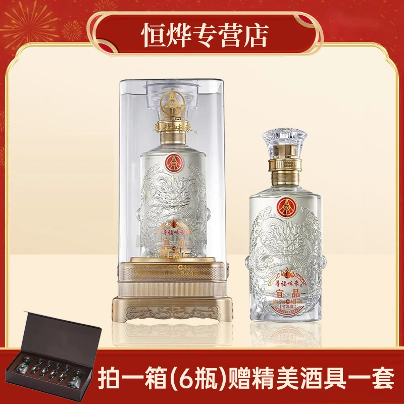 宜品尊福味来五 粮液仙 林生态 出品宴请用酒52度500ml*1