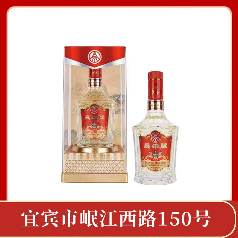 英雄賦五粮液仙林生态出品锦绣江山宴请送礼用酒 52度500ml*1