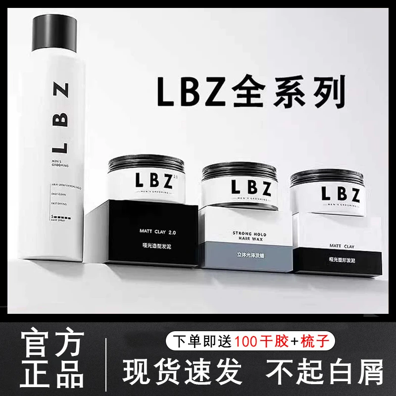 LBZ贾斯丁款软发泥2.0哑光发泥发蜡发胶男士定型喷雾强劲塑形蓬松
