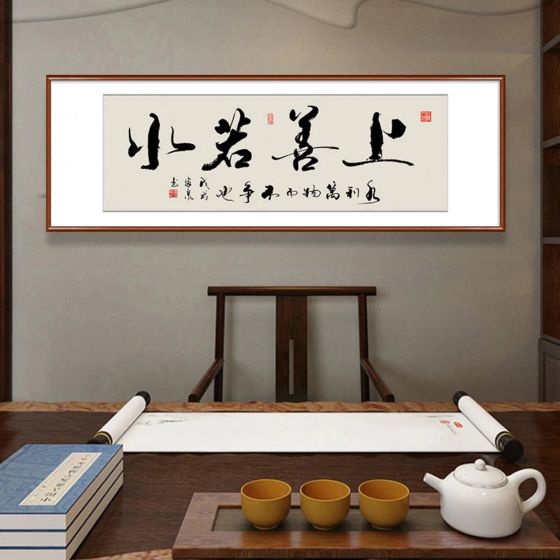 上善若水书法字画装饰画公司挂画名家真迹实木框装裱书房客厅壁画