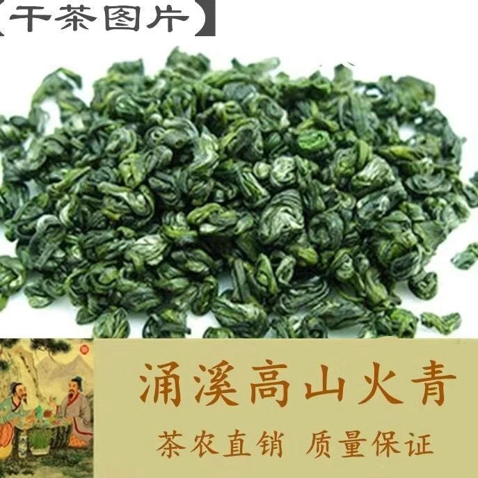 2025年新茶绿茶 安徽泾县涌溪7队火青茶叶高山手工茶正宗醇厚醇香