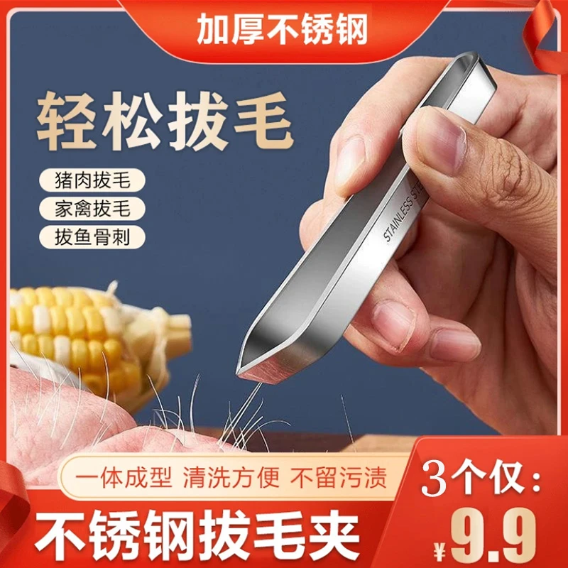 不锈钢拔毛器厨房猪毛夹除鸡毛拔鱼骨夹子子拔鸭毛