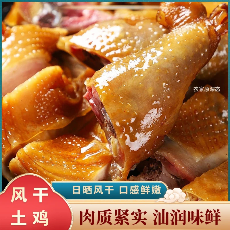 风干鸡湖北特产荆州农家自制优选散养咸鸡腊鸡子整只腊鸡咸香土鸡