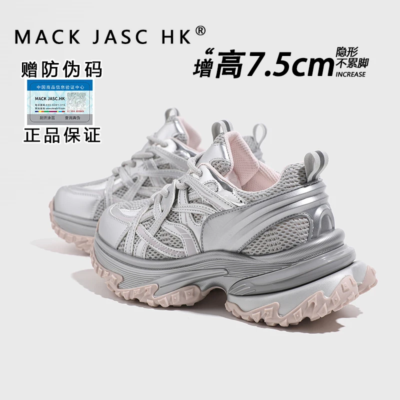 香港厚底老爹鞋女2024冬季新款小个子内增高7.5CM时尚休闲运动鞋