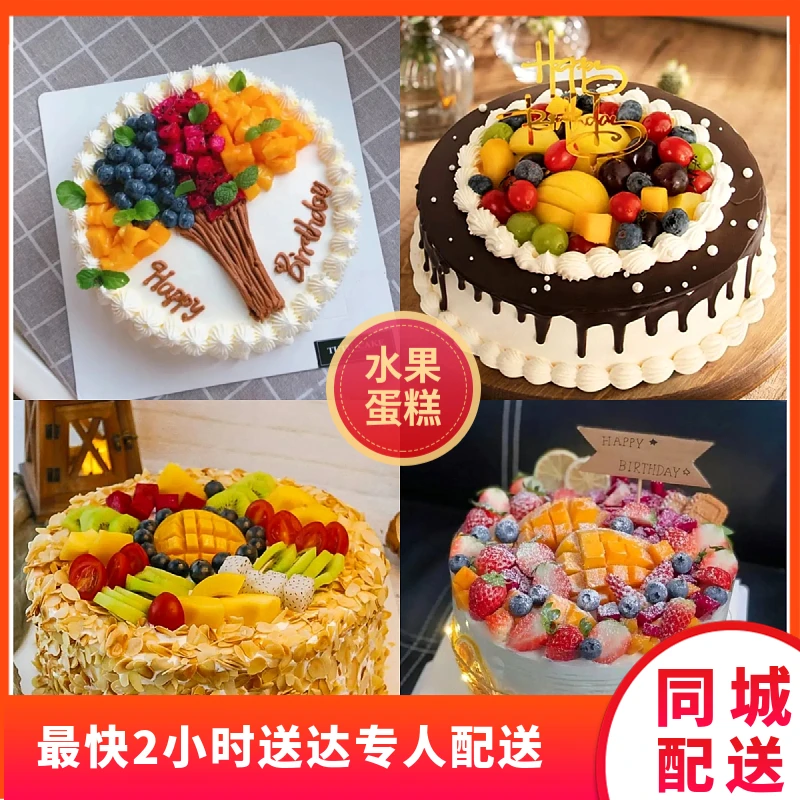 新鲜水果蛋糕男女款网红水果生日定制抖音团购市区免费生日蛋糕