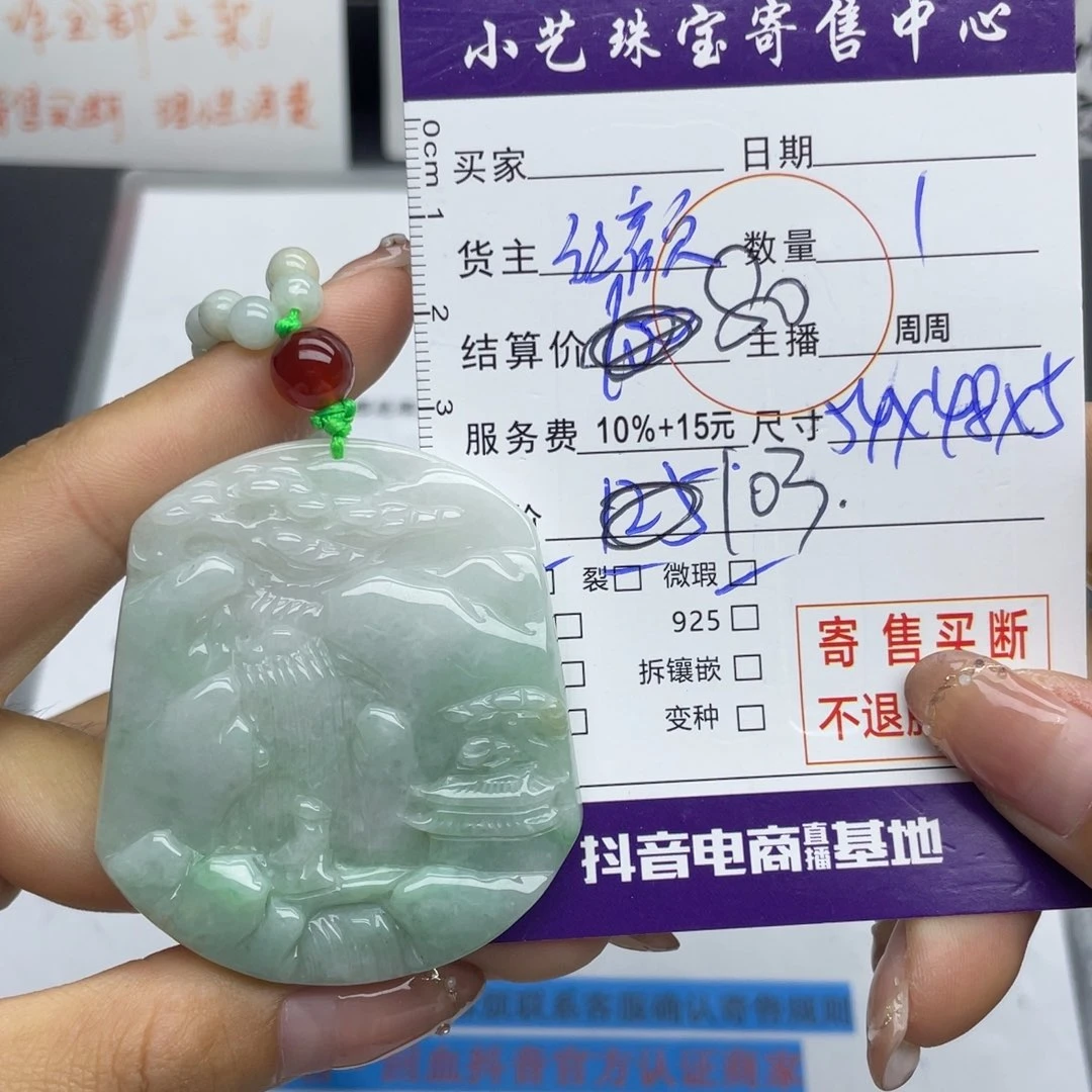 翡翠颈饰未镶嵌吊坠