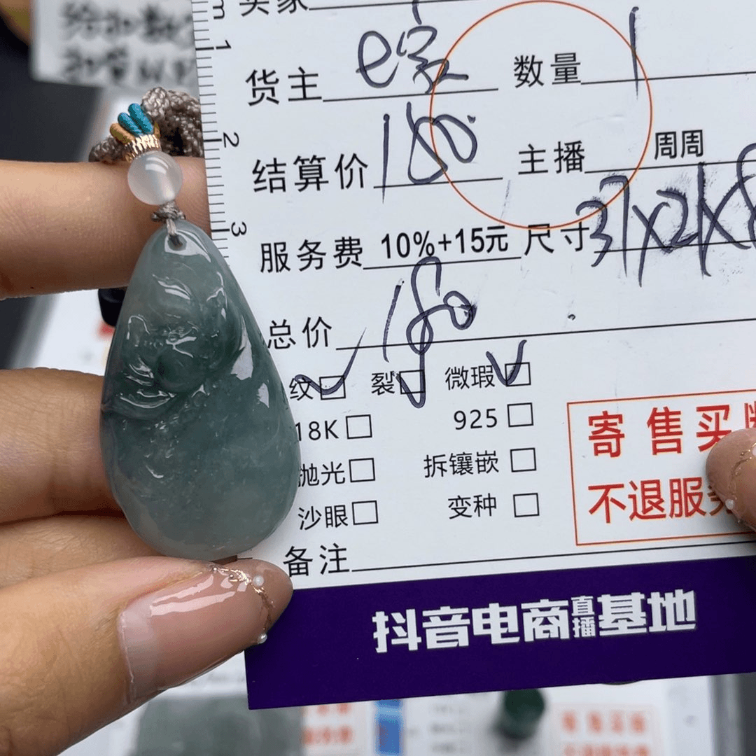 翡翠颈饰未镶嵌吊坠
