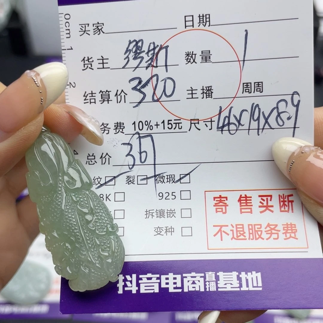 翡翠颈饰未镶嵌吊坠