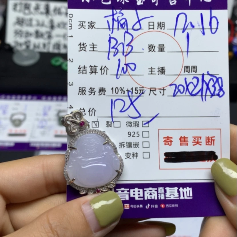 【闪购商品】翡翠吊坠未镶嵌M***子