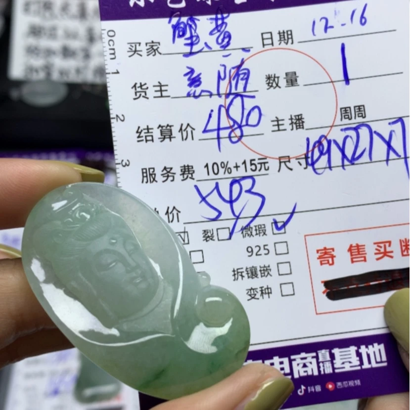 【闪购商品】翡翠吊坠未镶嵌蟹***?