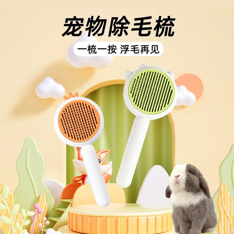 兔子梳毛器兔毛梳子侏儒兔垂耳兔龙猫梳毛器去浮毛按摩清洁用品