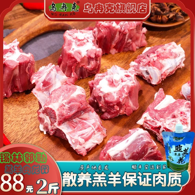 wuranke/乌冉克乌冉克 内蒙散养 羊蝎子 羔羊肉龙骨2斤