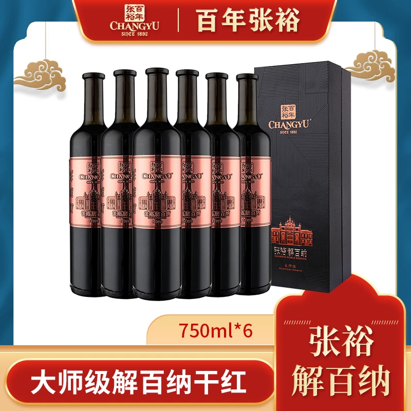 张裕 第九代解百纳大师级干红 750ml 14度商务礼盒装