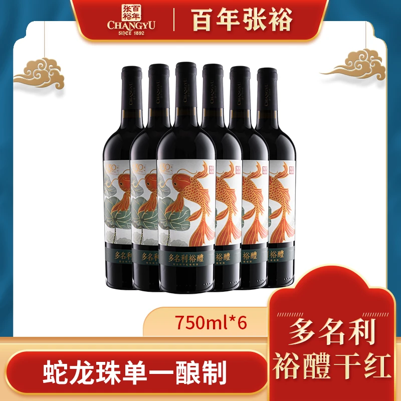 【福利款】多名利裕醴  专属福利款750ML干红