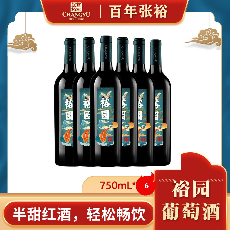 【张裕官方】裕园半甜红葡萄酒 赤霞珠 11.5度 750ml 日常甜酒