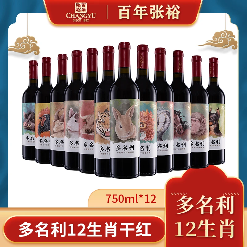 新品上新 张裕多名利生肖珍藏版限量发售12支礼盒装 750ml
